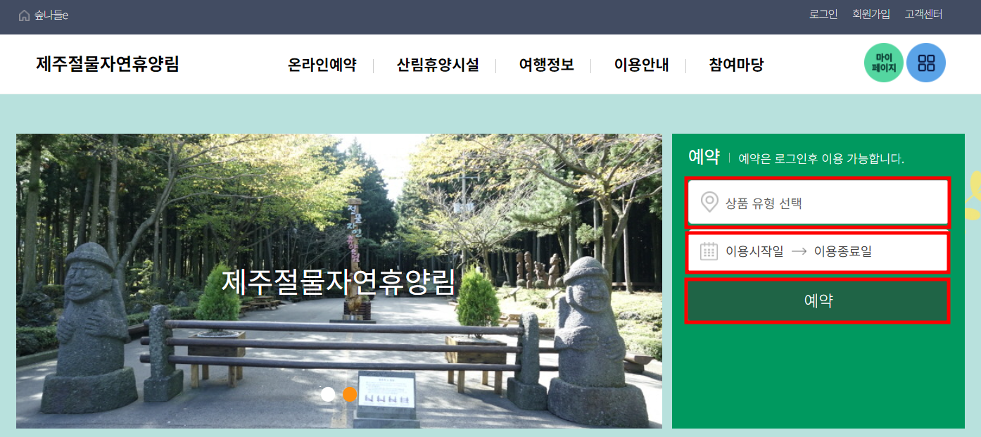 제주절물자연휴양림
