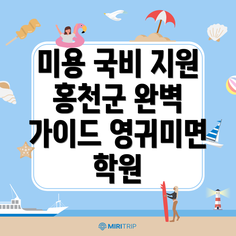 국비지원 미용학원