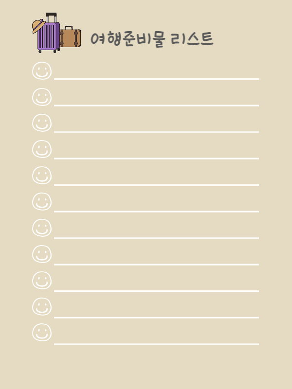 해외 여행 준비물 체크리스트