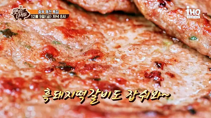 맛있는녀석들 짜글이