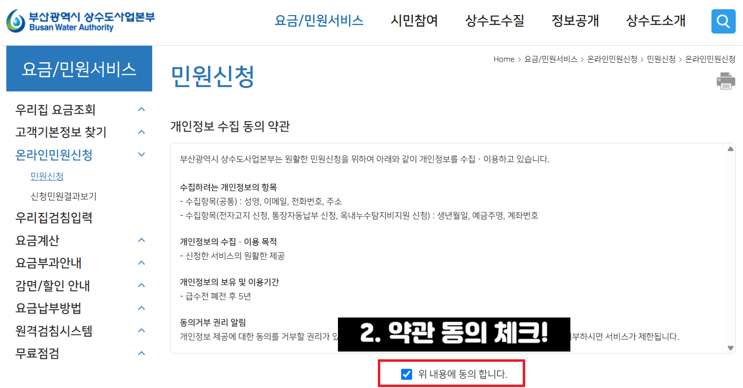 부산 수도요금 할인 신청 방법