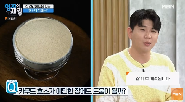 카무트&amp;#44; 카무트 효소 