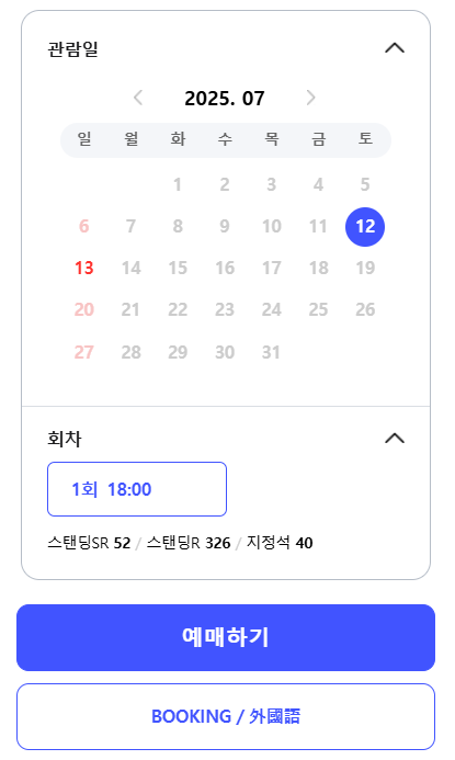 인터파크 싸이 콘서트 대전 예약하기