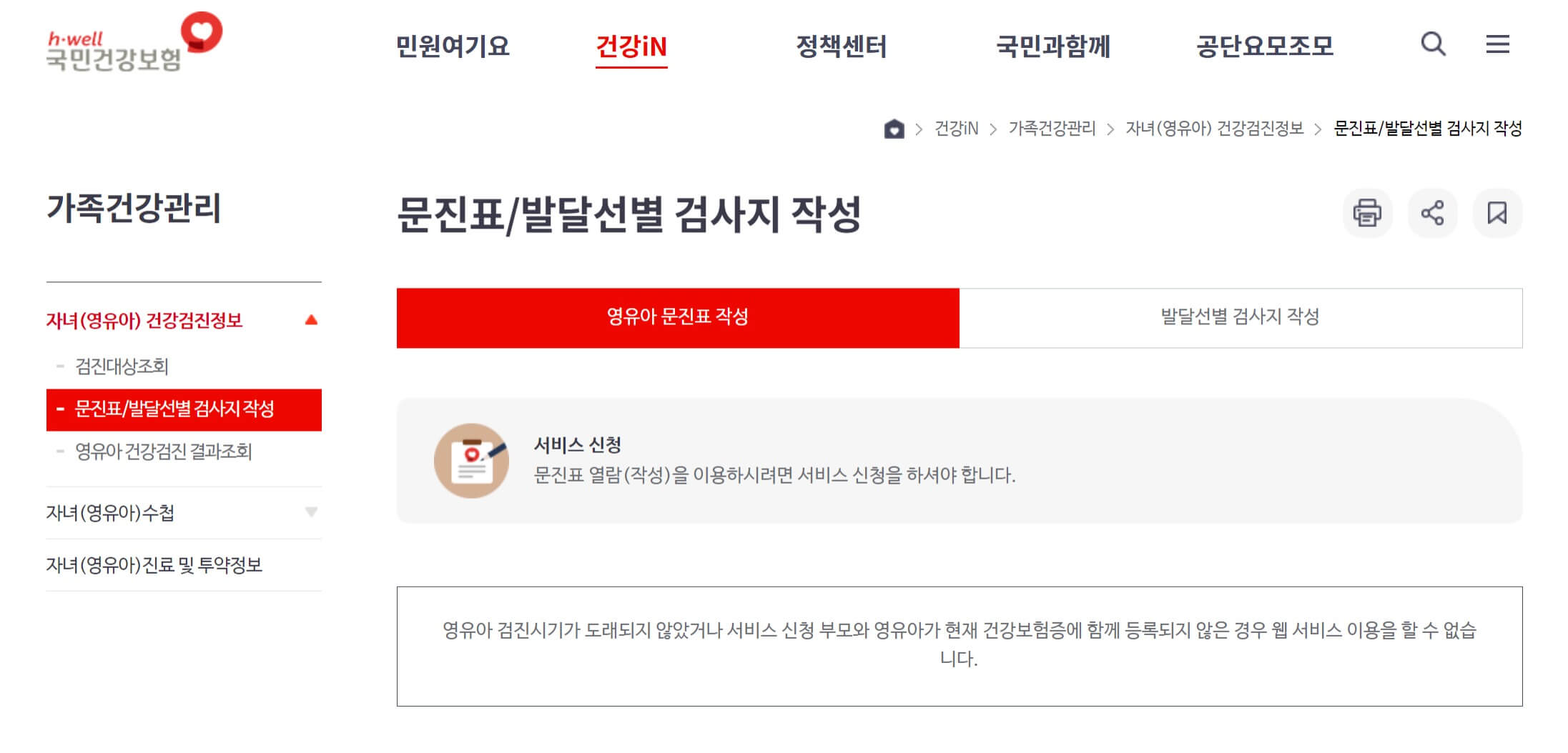 문진표/발달선별 검사지 작성