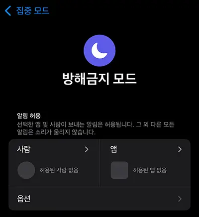 아이폰의 방해금지 모드는 설정되어 있지 않다.