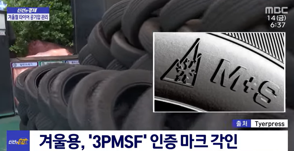 겨울철 타이어 관리방법