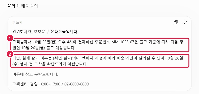 답장 1: 10월 26일(월) 출고 대상, 28일 전 도착은 확답 어려움