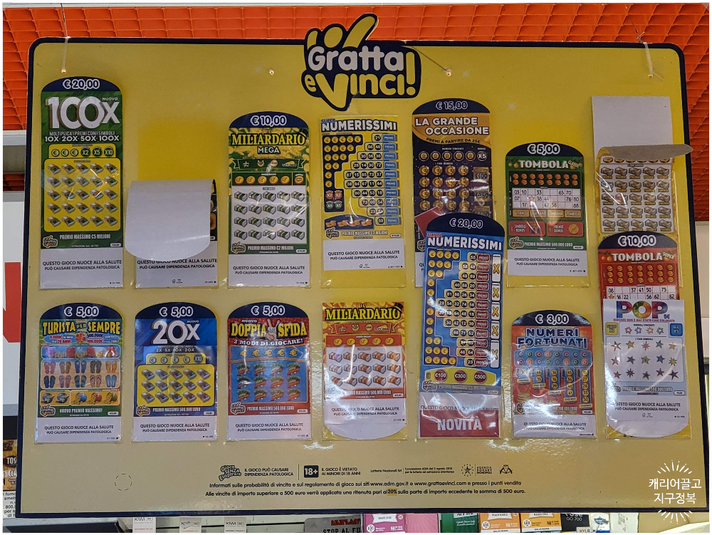 이탈리아 즉석복권