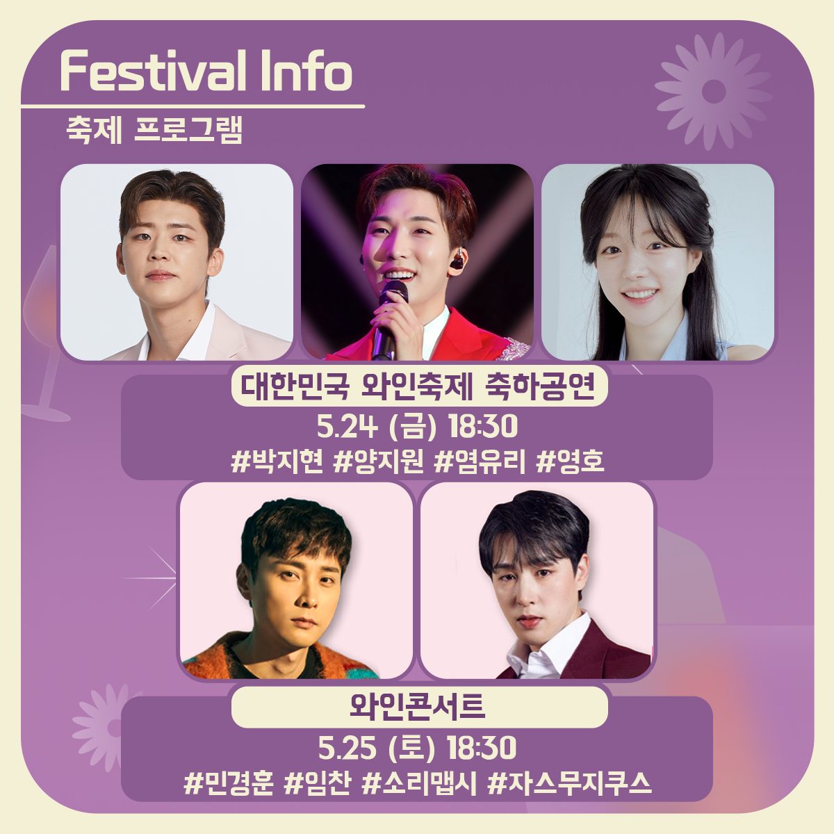  제13회 대한민국 와인축제 in 영동 프로그램