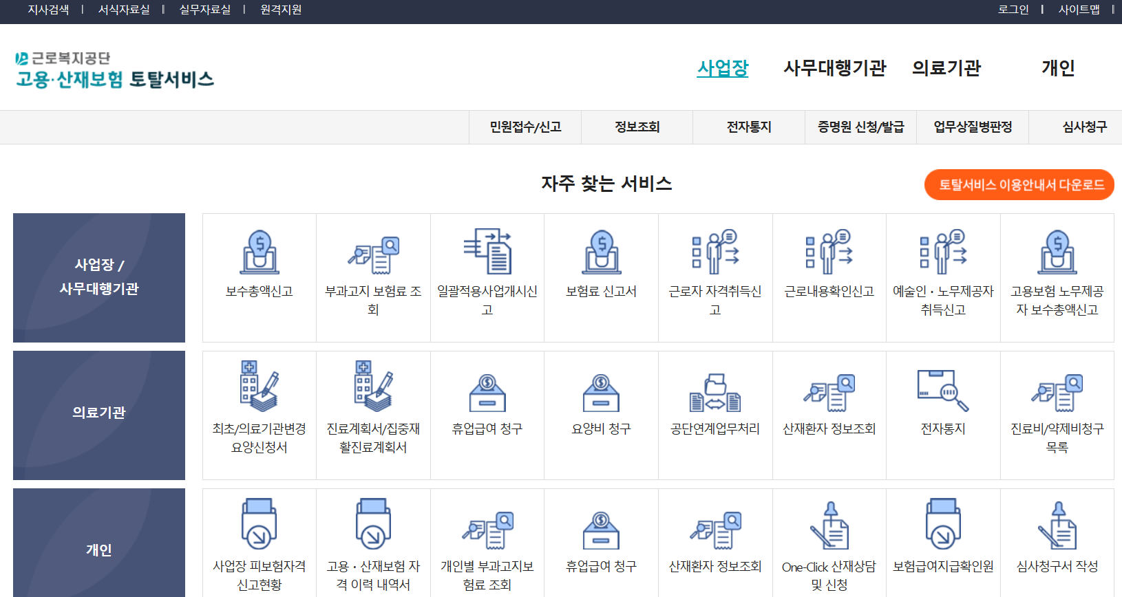 근로복지공단 토탈서비스