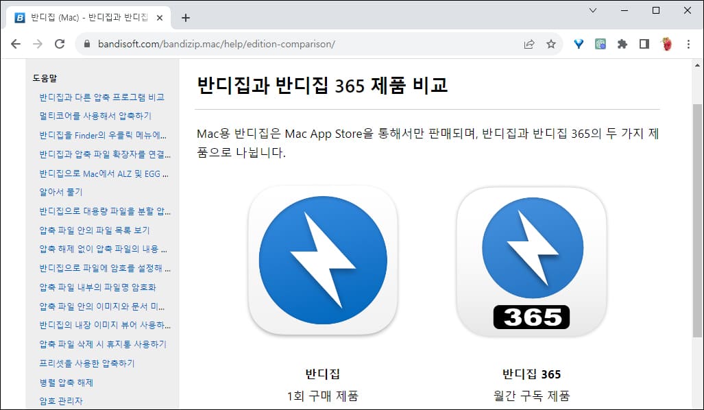 맥용 제품 비교