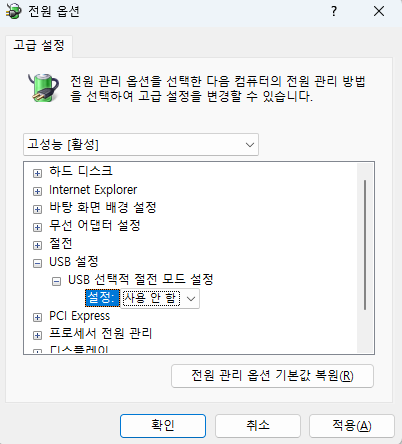 전원 관리 세부 설정