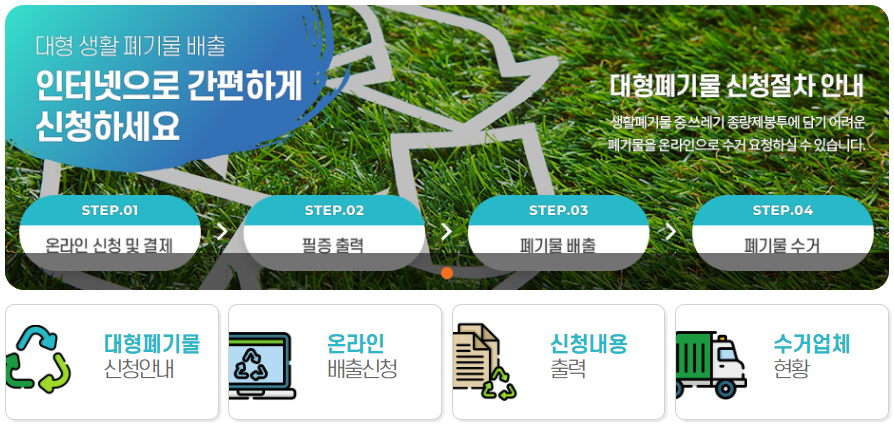 시흥시 대형폐기물 수거 신청