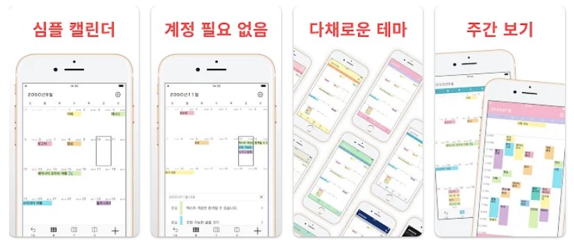N 캘린더앱 기능