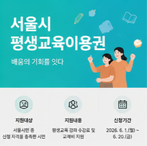 서울시 평생교육이용권 누리집 및 공식 사이트