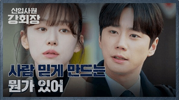 JTBC 신입사원 강회장 공식 홈페이지 자료 53