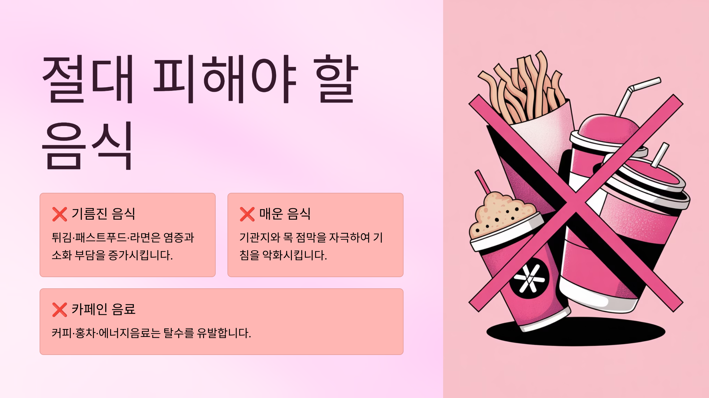 독감에 좋은 음식은? &amp; 피해야 할 음식! 총정리