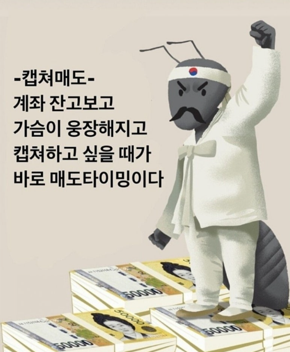동학개미 그림이 손을 들고 있는 웅장한 모습