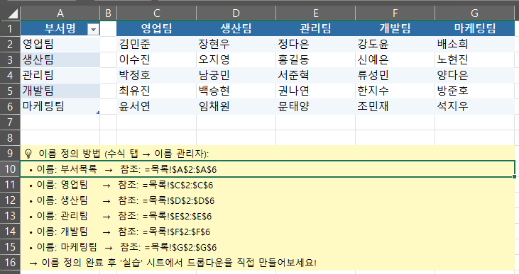 이름 상자에서 이름 정의하는 화면