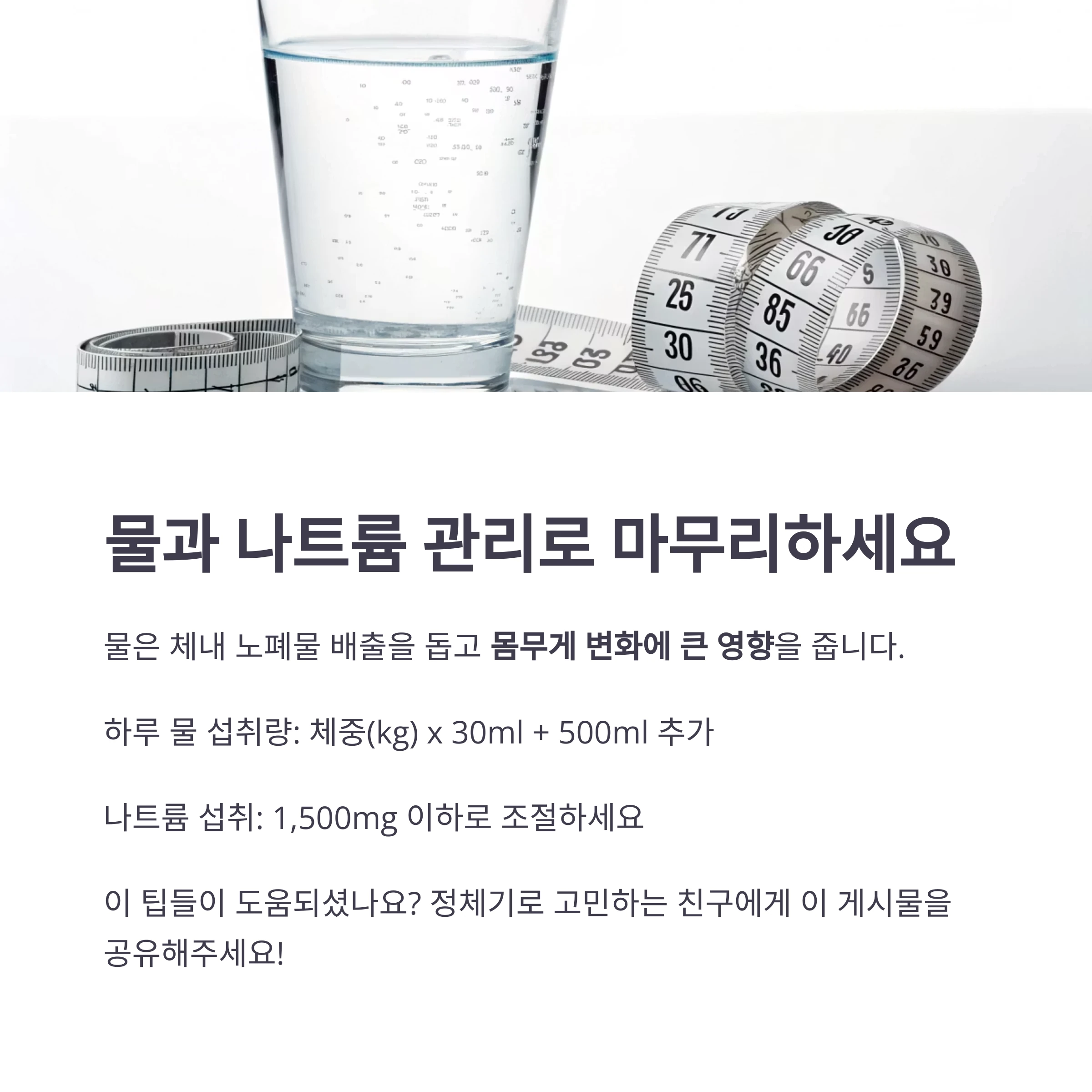 체중감량정체기