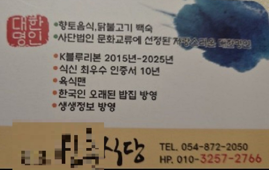 한국기행-청송-주왕산-원조-신촌식당