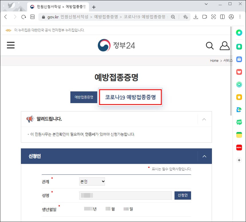 코로나19 예방접종 증명서 발급 화면