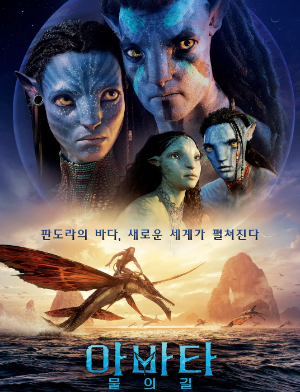 영화아바타물의길