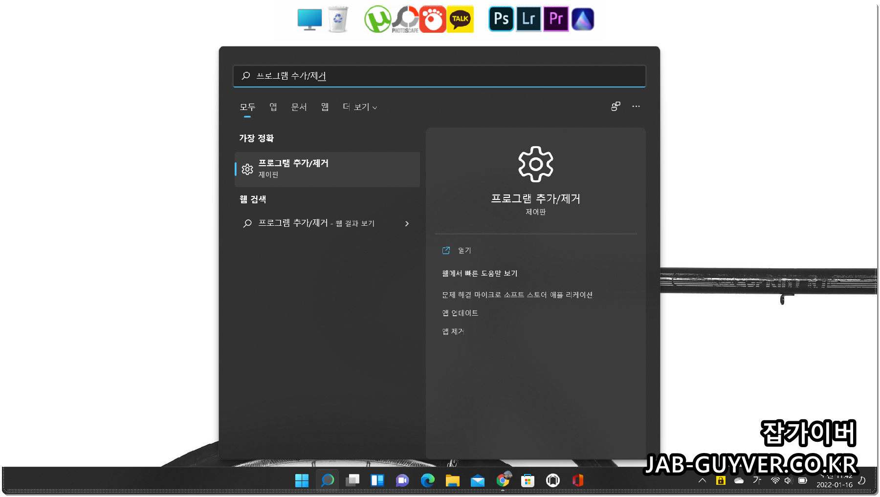 윈도우11 프로그램 삭제