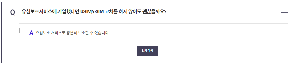 SK텔레콤 유심예약 온라인 신청