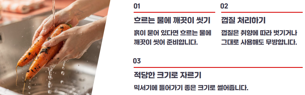 당근 주스 만들기