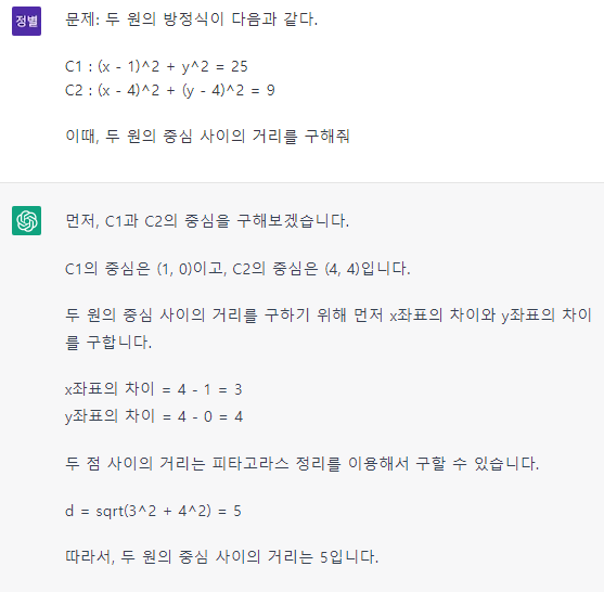 ChatGPT-이용한-수학문제풀이