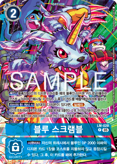 디지몬 카드 게임 ST21 스타터덱 HERO OF HOPE 특전 카드 LM-028 블루 스크램블