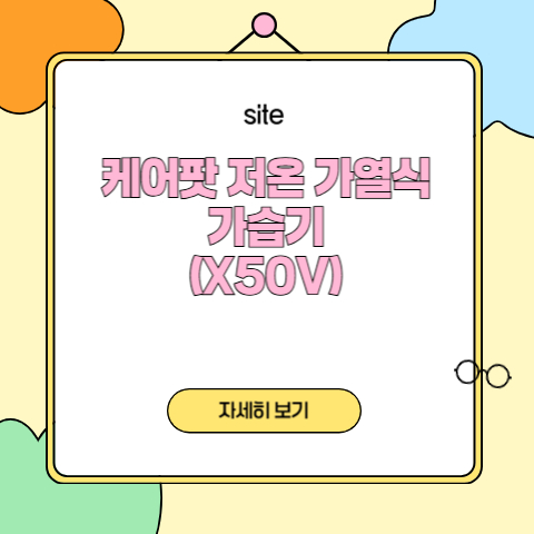케어팟 저온 가열식 가습기