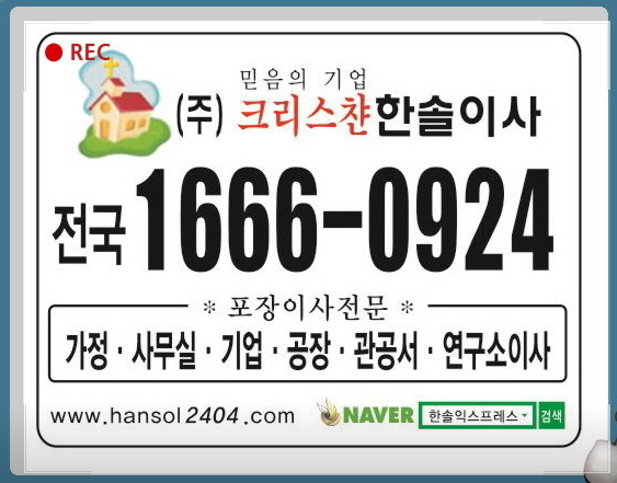 한솔포장이사