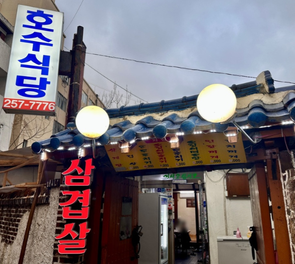 호수식당