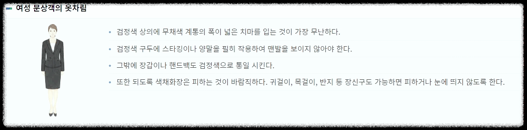 장례식 여자 복장