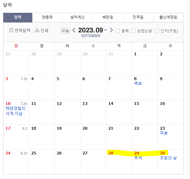 추석 연휴 일본 여행