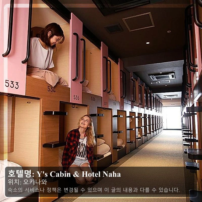 Y's Cabin & Hotel Naha_2