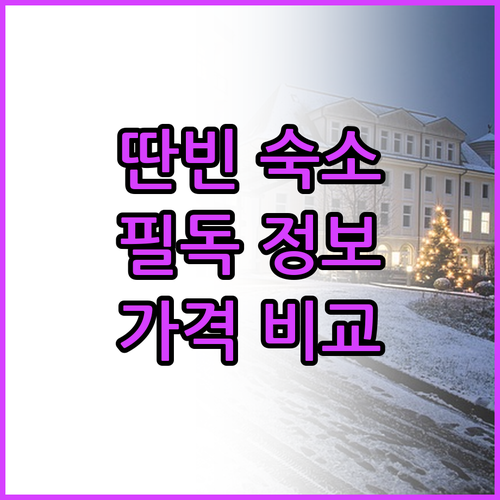 딴빈 지역 호텔 숙박 규정 및 리뷰
