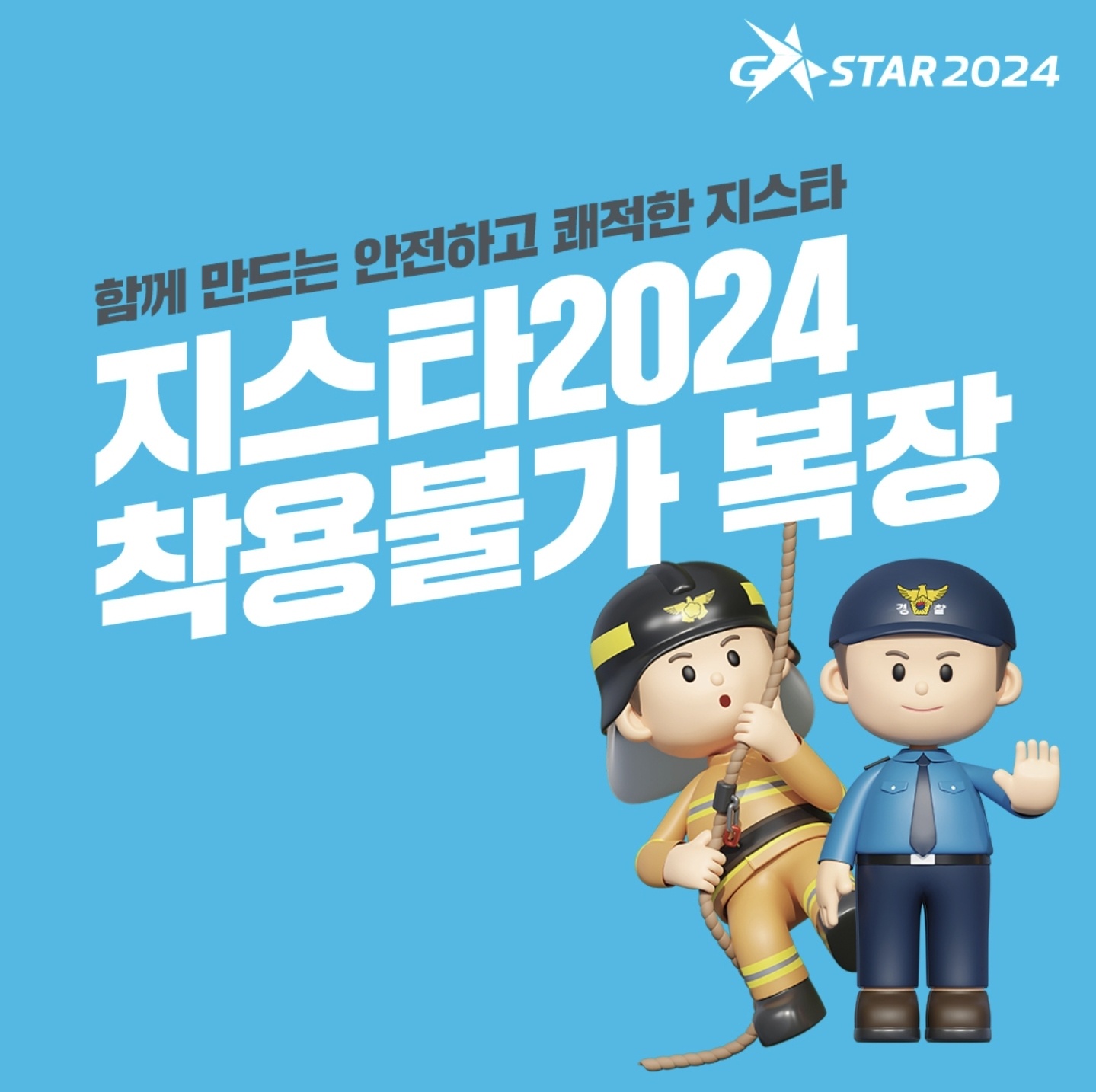 착용불가복장안내-1