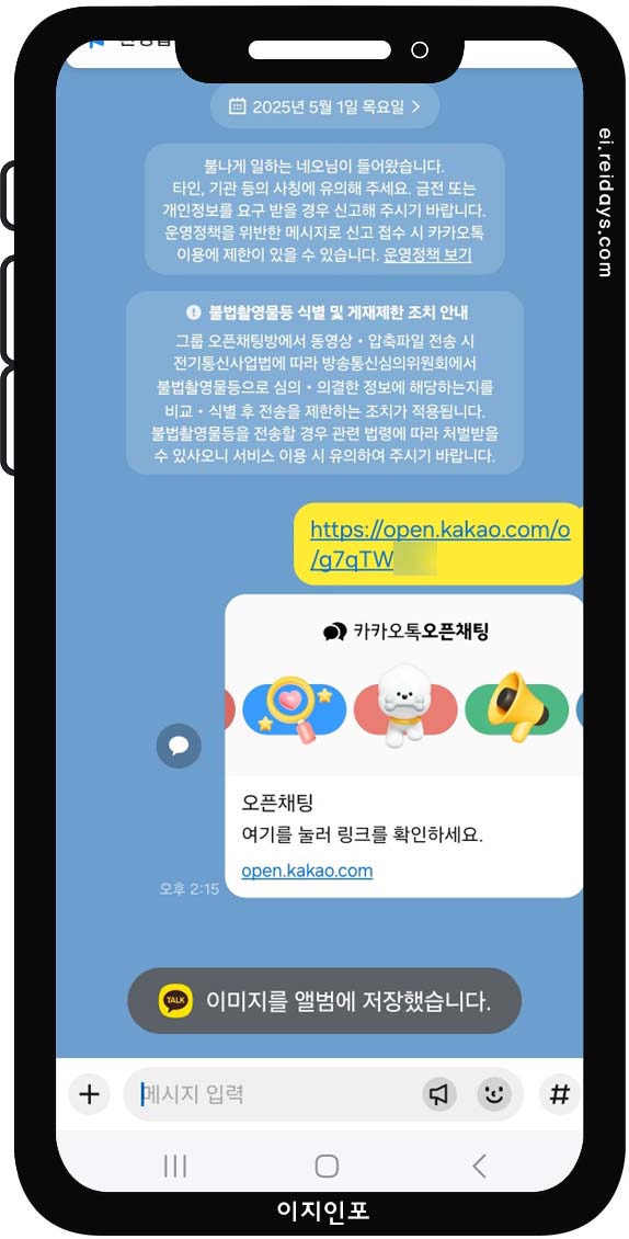 오픈채팅방 링크 공유 방법 - QR 코드