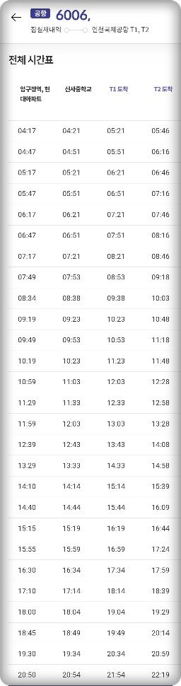 압구정 신사 공항버스 시간표