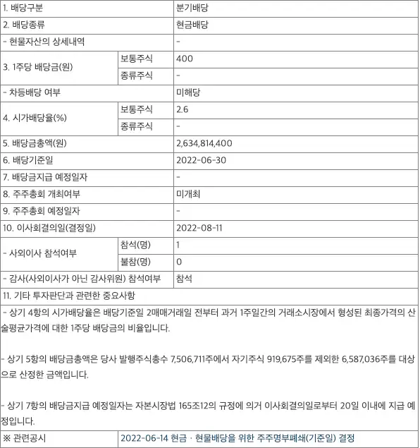 SNT에너지 배당 공시