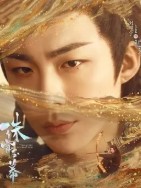 OTT 다시보기 넷플릭스 티빙 주렴옥막 등장인물 류우녕