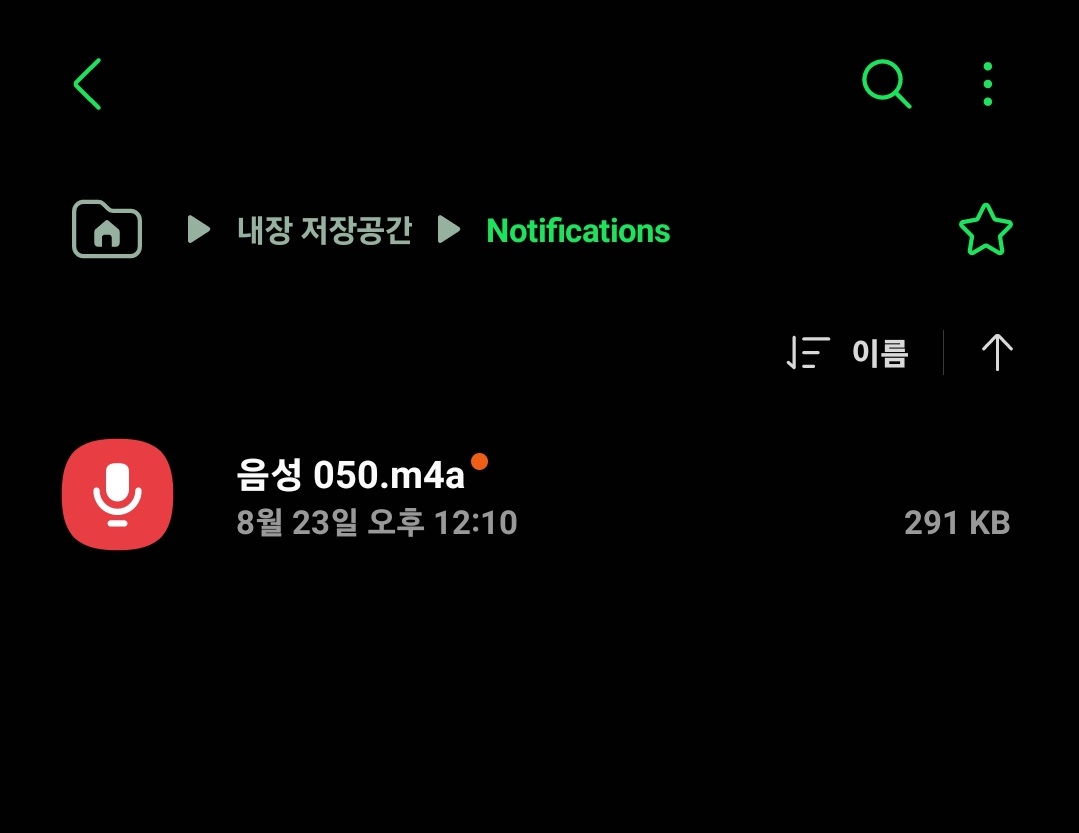 [카카오톡에서 원하는 오디오 파일을 알림음으로 설정하는 방법 7