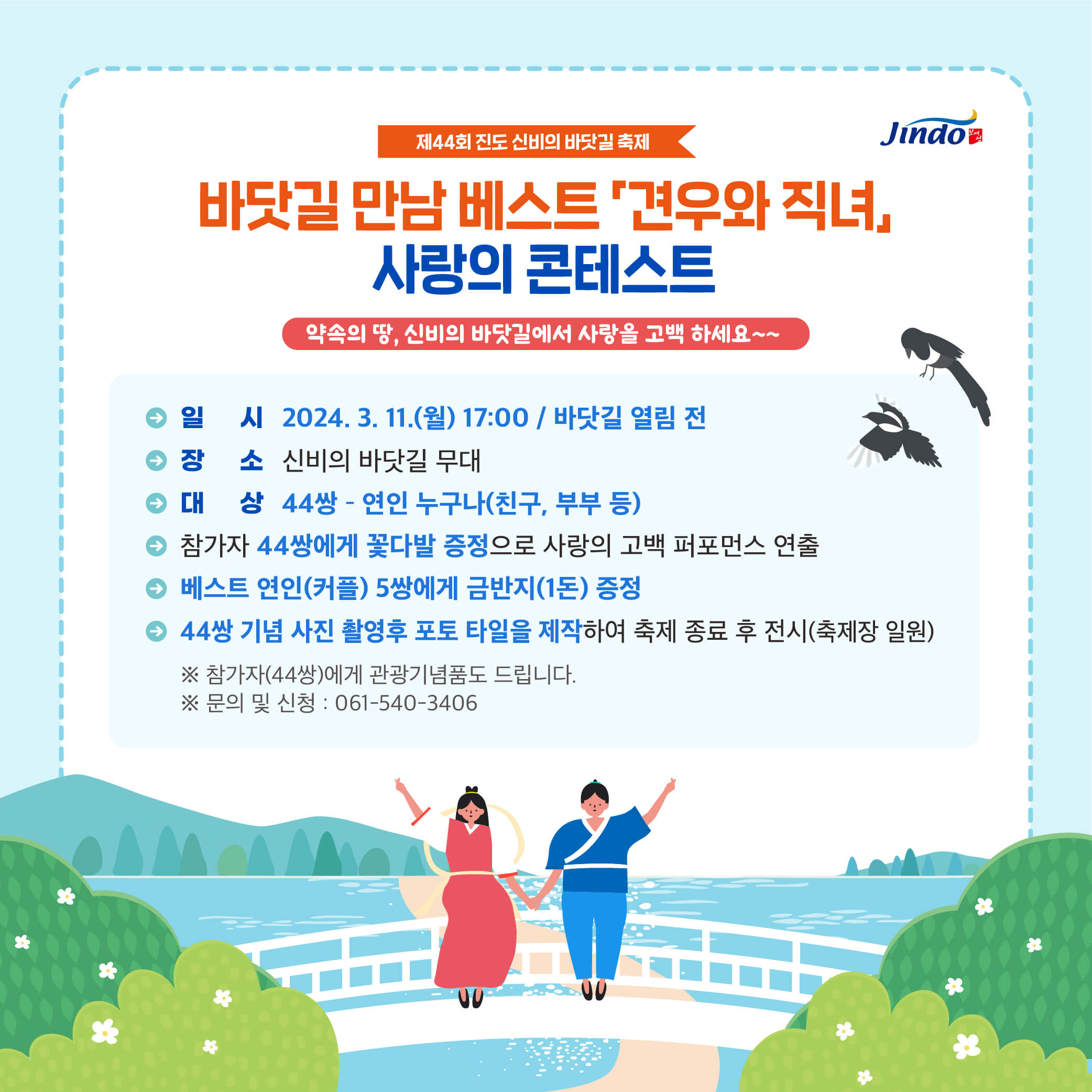 24년 3월 전남 진도 축제 &#39;신비의 바닷길&#39; 전국노래자랑 송가인