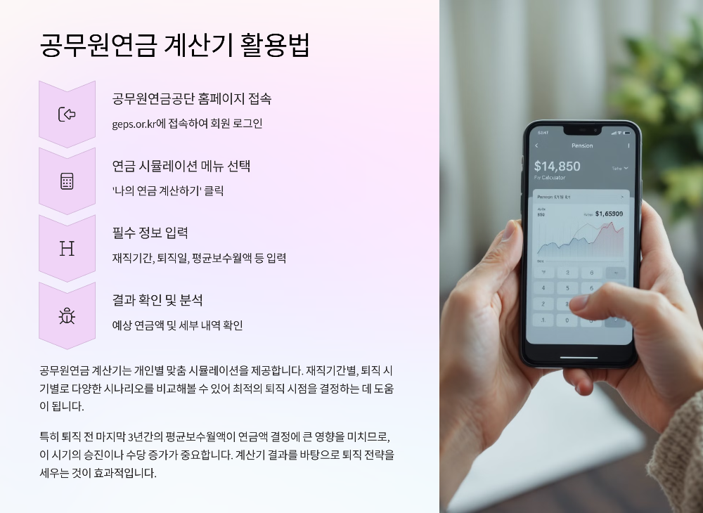 "계산기는 240만 원이라더니?" 공무원연금 실수령액 직접 비교해봤습니다