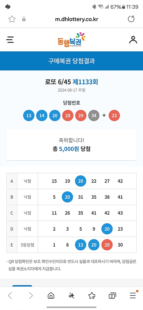 로또 6/45 제1133회 결과