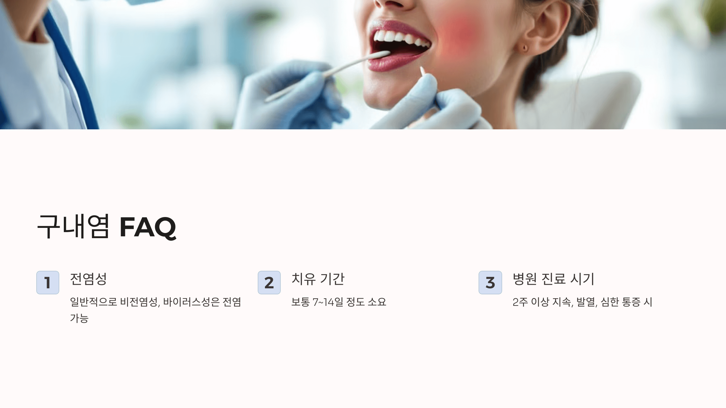 구내염과 관련된 사진입니다.