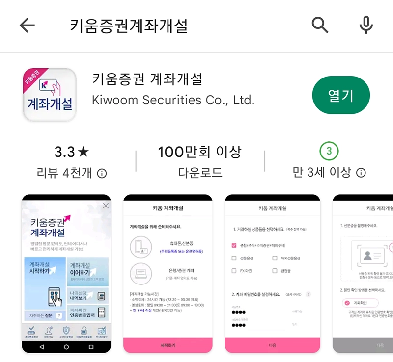 키움증권-계좌개설-어플